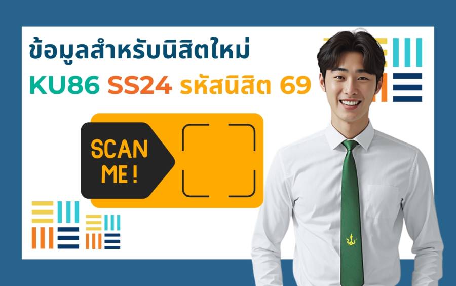 ข้อมูลสำหรับนิสิตใหม่ KU86 SS24 (รหัสนิสิต 69)
